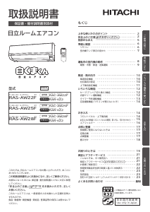 説明書 日立 RAS-AW25F エアコン