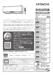 説明書 日立 RAS-X80E2 エアコン