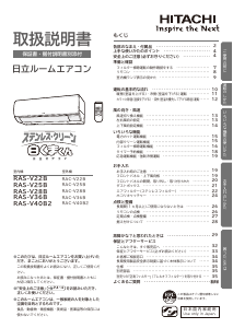 説明書 日立 RAS-V28B エアコン