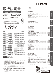 説明書 日立 RAS-AJ40E2G エアコン