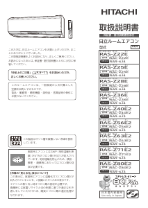 説明書 日立 RAS-Z71E2 エアコン