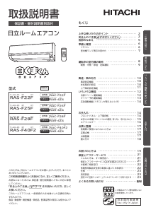 説明書 日立 RAS-F25F エアコン