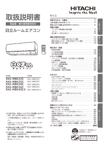 説明書 日立 RAS-MBK36C エアコン