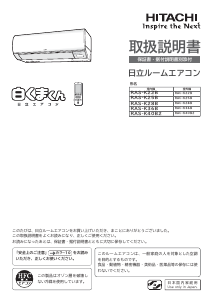 説明書 日立 RAS-K25B エアコン