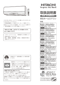 説明書 日立 RAS-JH40D2E2 エアコン