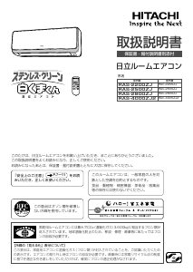 説明書 日立 RAS-2800ZJ エアコン