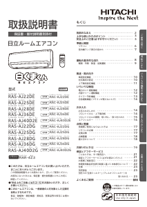 説明書 日立 RAS-AJ36DG エアコン