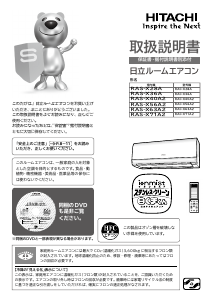 説明書 日立 RAS-X40A2 エアコン