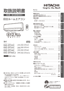 説明書 日立 RAS-DT28C エアコン