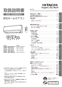 説明書 日立 RAS-AC28C エアコン