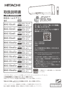 説明書 日立 RAS-X63H2 エアコン