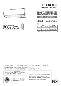 説明書 日立 RAS-M25BE9 エアコン