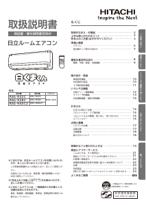 説明書 日立 RAS-R28C エアコン