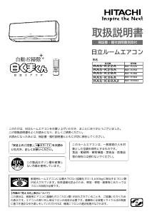 説明書 日立 RAS-K25A エアコン