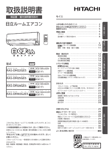 説明書 日立 RAS-DM25GE5 エアコン