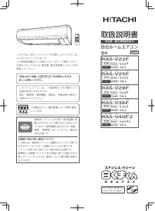 説明書 日立 RAS-V40F2 エアコン