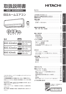 説明書 日立 RAS-AJ36G2 エアコン