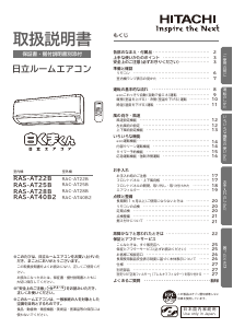 説明書 日立 RAS-AT40B2 エアコン