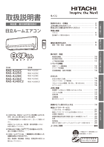 説明書 日立 RAS-KJ36C エアコン