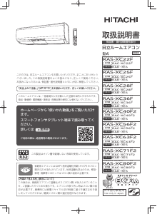 説明書 日立 RAS-XC28F エアコン