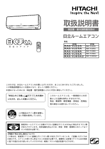 説明書 日立 RAS-VJ25A エアコン