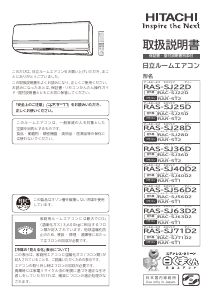 説明書 日立 RAS-SJ56D2 エアコン