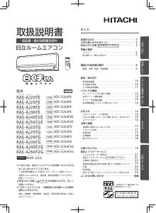 説明書 日立 RAS-AJ25FE エアコン