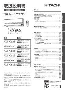 説明書 日立 RAS-AJ40G2 エアコン