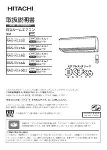 説明書 日立 RAS-KE25G エアコン