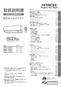 説明書 日立 RAS-T28C エアコン