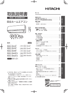 説明書 日立 RAS-D40F2 エアコン