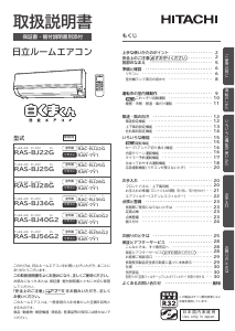 説明書 日立 RAS-BJ28G エアコン