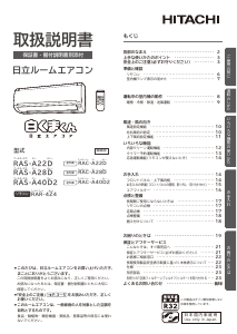 説明書 日立 RAS-A40D2 エアコン