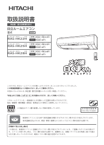 説明書 日立 RAS-HK25H エアコン