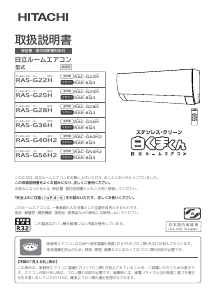 説明書 日立 RAS-G40H2 エアコン