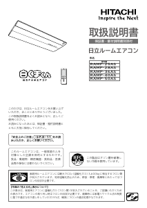 説明書 日立 RAMP-50AS エアコン