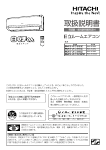 説明書 日立 RAS-AC28Z エアコン