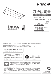 説明書 日立 RAMP-28SCS エアコン