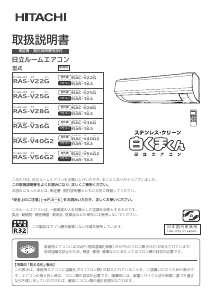 説明書 日立 RAS-V56G2 エアコン