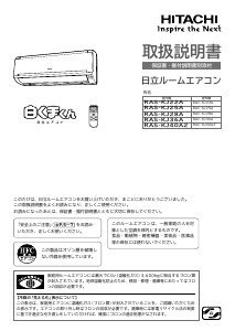 説明書 日立 RAS-KJ40A2 エアコン