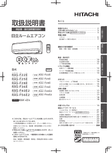 説明書 日立 RAS-F40E2 エアコン