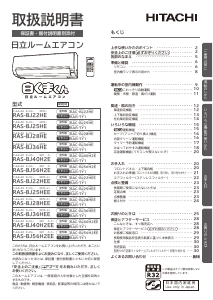 説明書 日立 RAS-BJ25HEE エアコン