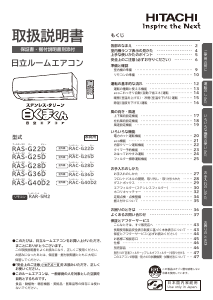 説明書 日立 RAS-G25D エアコン