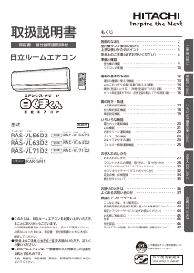 説明書 日立 RAS-VL71D2 エアコン