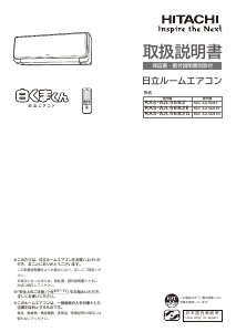 説明書 日立 RAS-AJL56B2G エアコン