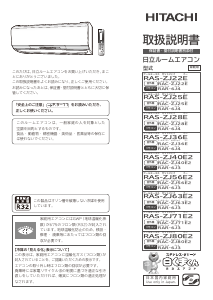 説明書 日立 RAS-ZJ56E2 エアコン