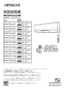 説明書 日立 RAS-ZJ25H エアコン