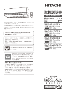 説明書 日立 RAS-M28EE3 エアコン