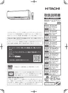 説明書 日立 RAS-ZJ40F2 エアコン