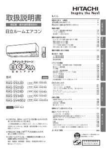 説明書 日立 RAS-SV40D2 エアコン